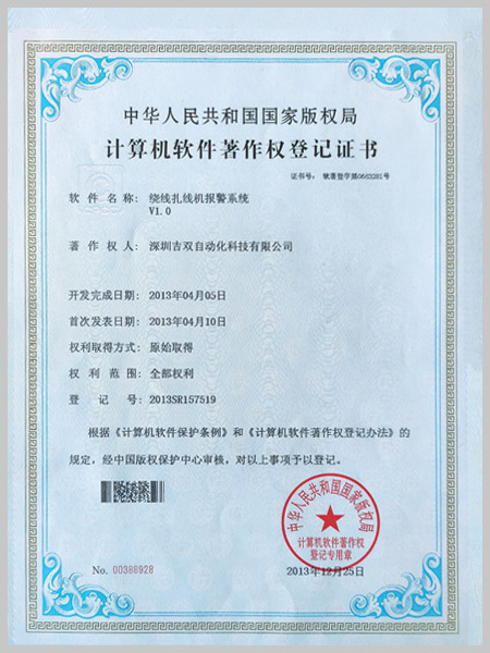 繞線扎線機報警系統V1.0